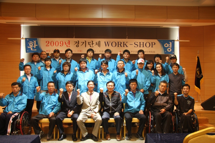 2009년도 경기단체 WORK-SHOP