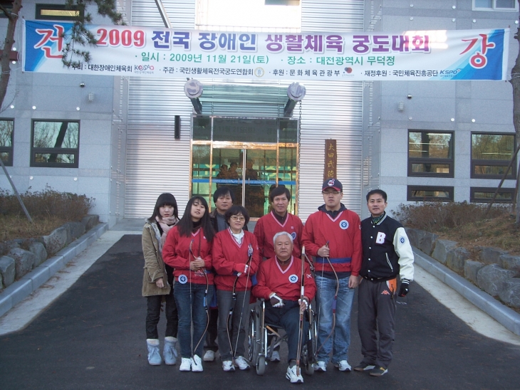 2009 전국 장애인 생활체육 궁도대회