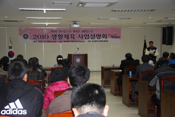 2010 생활체육 사업설명회 개최