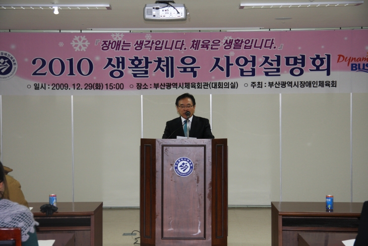 2010 생활체육 사업설명회 개최