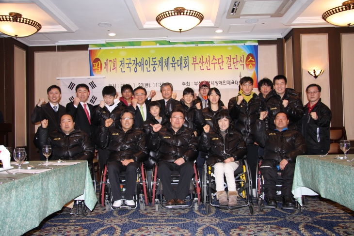 제7회 전국장애인동계체육대회 부산선수단 결단식 -2
