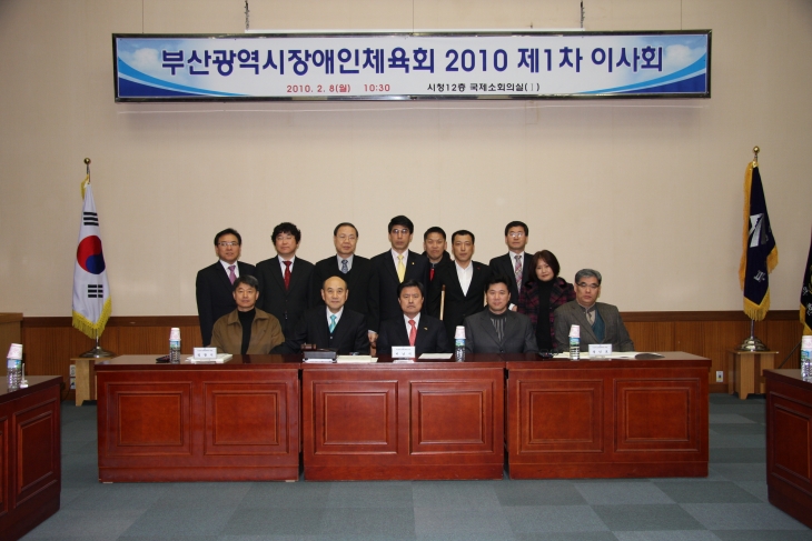 2010년도 제1차 부산광역시장애인체육회 이사회