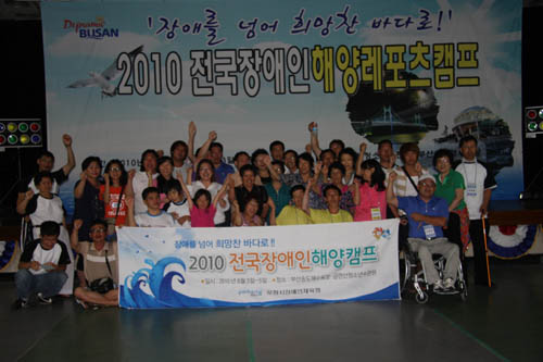 2010 전국장애인해양레포츠캠프 1기 2일차