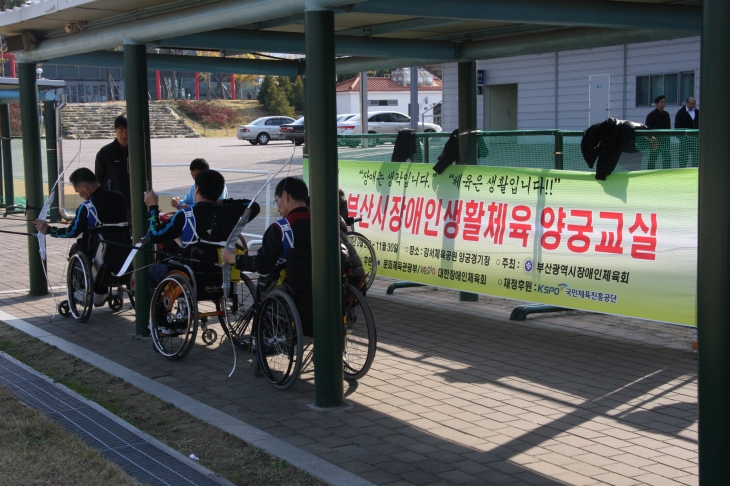 2010 부산광역시 장애인 양궁 교실