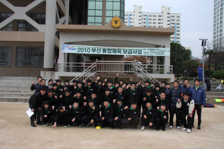 2010 경남공업고등학교 통합체육 수업