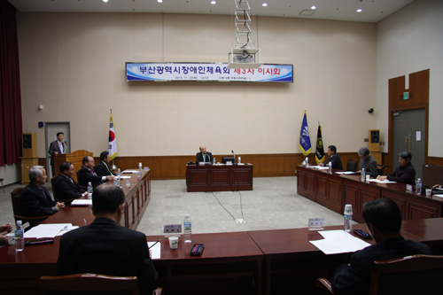 2010년 제3차 부산광역시장애인체육회 이사회 개최