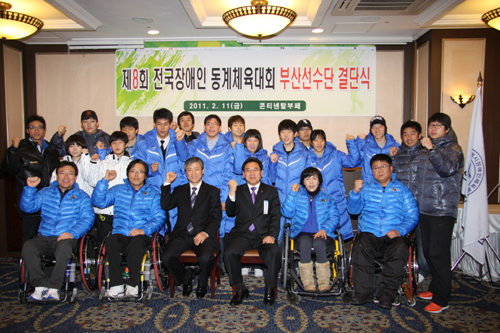 제8회 전국장애인동계체육대회 부산선수단 결단식
