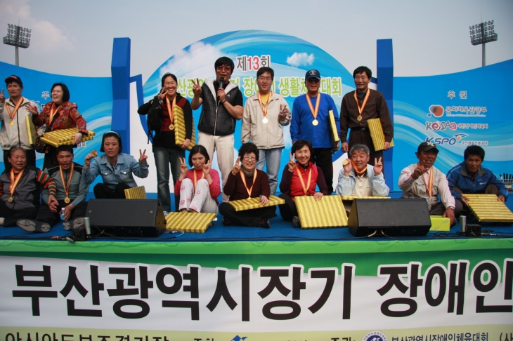 제13회 부산광역시장기 장애인생활체육대회 