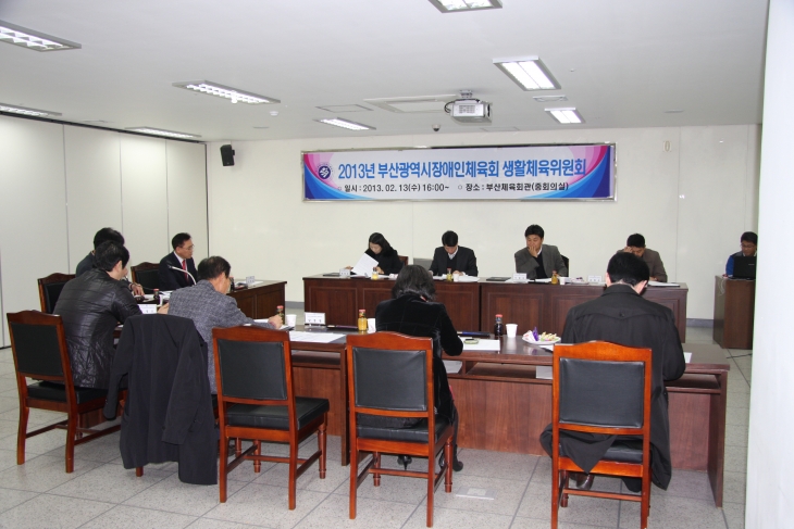 2013년 제1차 생활체육위원회 개최