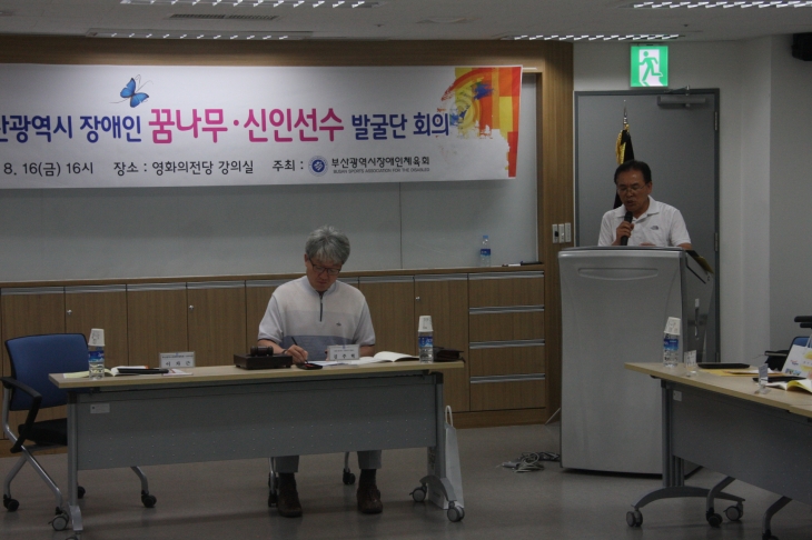 2013 부산광역시 꿈나무 신인선수 발굴단 회의