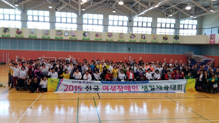 2015 전국여성장애인생활체육대회 개최 