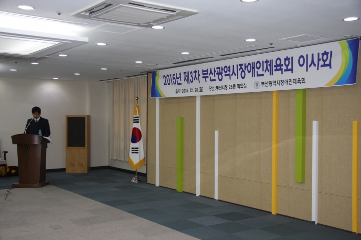 2015년 제3차 이사회 개최