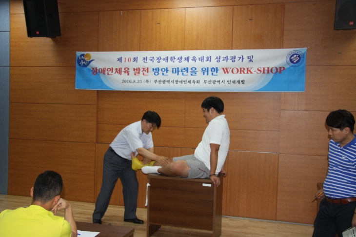 제10회 전국장애학생체육대회 성과평가 워크샵 개최  