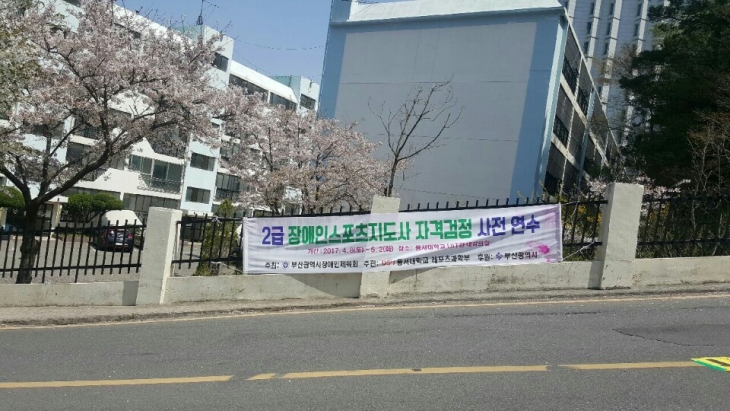 장애인스포츠지도사 자격검정 사전연수 개최