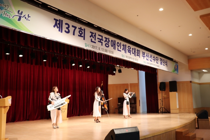 제37회 전국장애인체육대회 부산선수단 결단식
