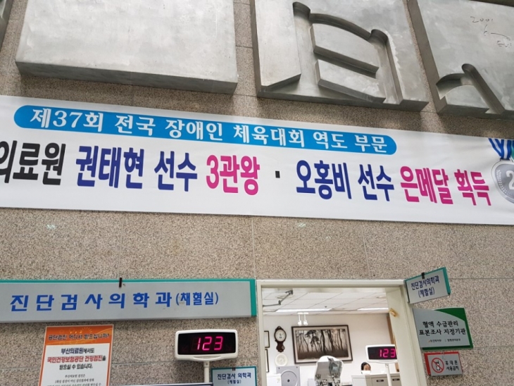 [부산의료원] 권태현, 오홍비 제37회 전국장애인체전 메달 획득