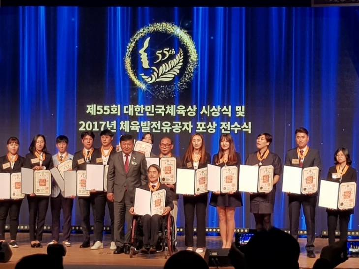 제55회 대한민국체육상 및 2017년 체육발전유공자 포상 수상