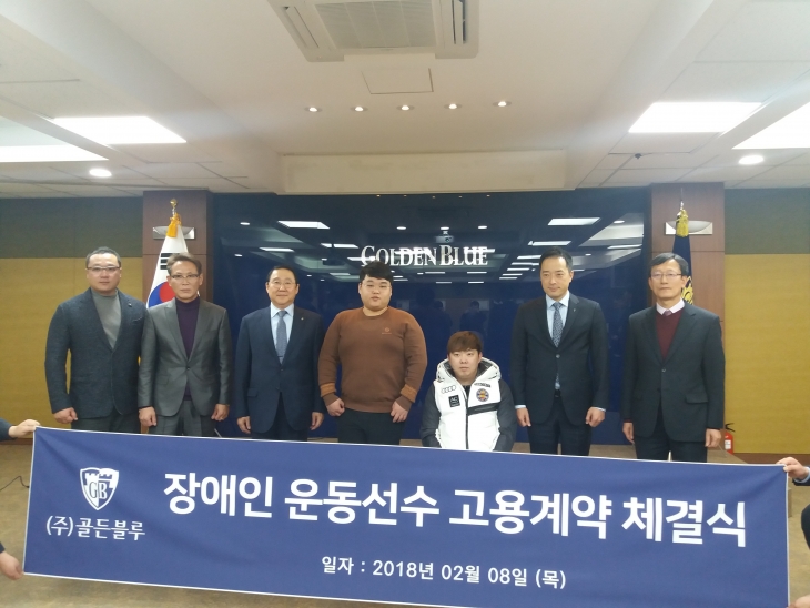 (주)골든블루 장애인스포츠선수 입단식 개최