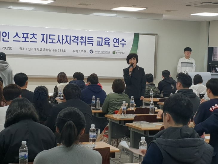 장애인스포츠지도사 2급 자격검정 사전연수 개최 