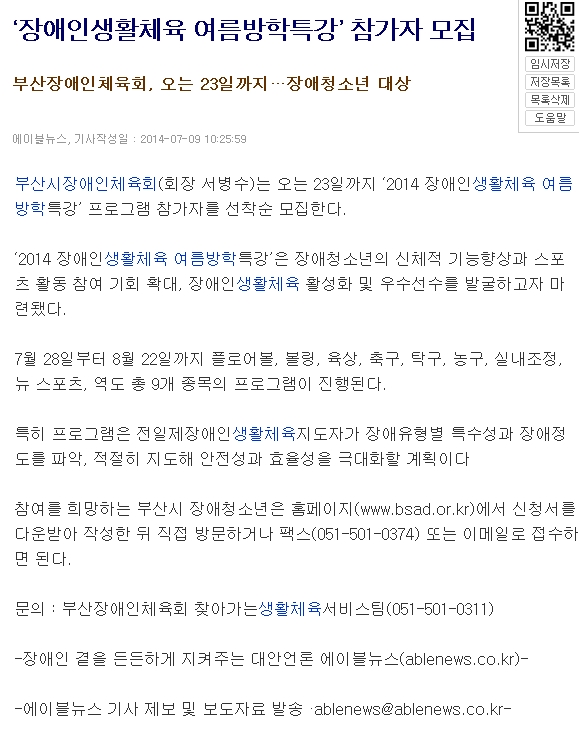 [에이블뉴스 2014. 7. 8] 2014 장애인생활체육 여름방학특강 개최 