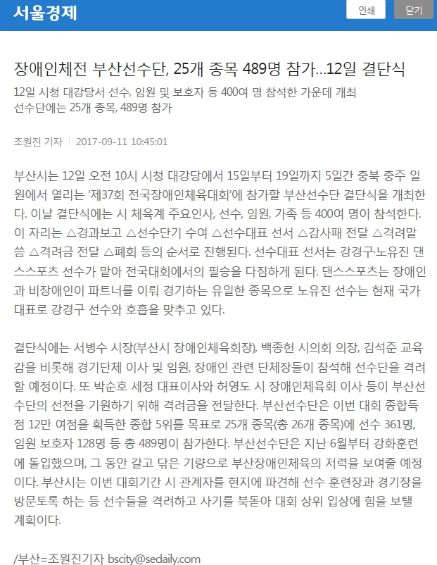  [서울뉴스 9. 11.] 장애인체전 부산선수단, 25개 종목 489명 참가…12일 결단식