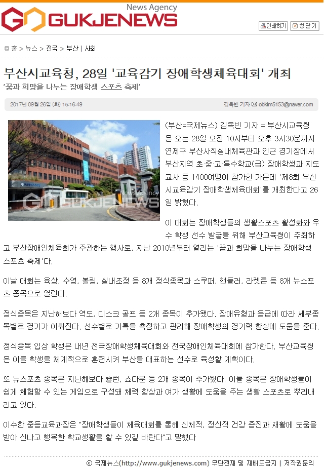 [국제뉴스 9. 26.] 부산시교육청, 28일 "교육감기 장애학생체육대회" 개최