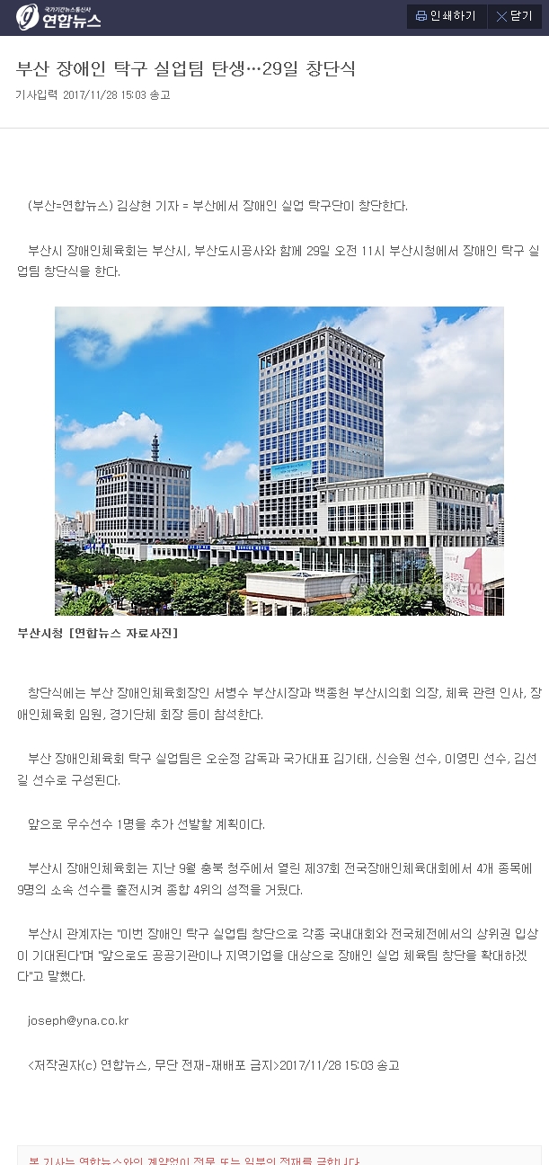 [연합뉴스 11. 28.] 부산장애인 탁구실업팀 탄생...29일 창단식