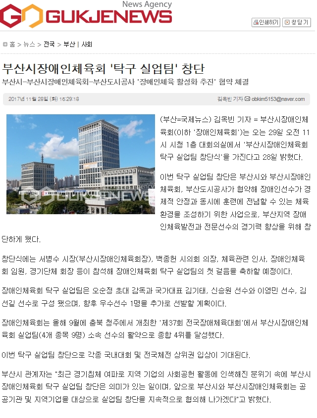 [국제뉴스 11. 28.] 부산장애인체육회 "탁구실업팀" 창단 