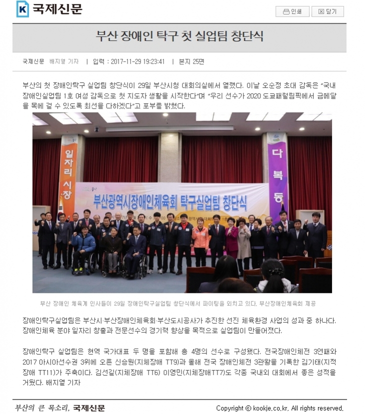 [국제신문 11. 29.] 부산 장애인 탁구 첫 실업팀 창단식  
