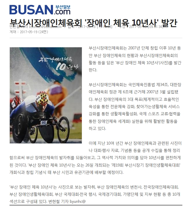 [부산일보 5. 19] 부산시장애인체육회 장애인체육 10년사 발간