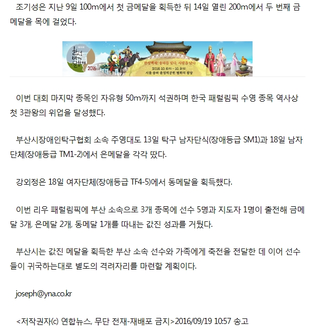 [연합뉴스 9. 19.] 리우 패럴림픽 부산 선수단 금 3개 등 최고 성과