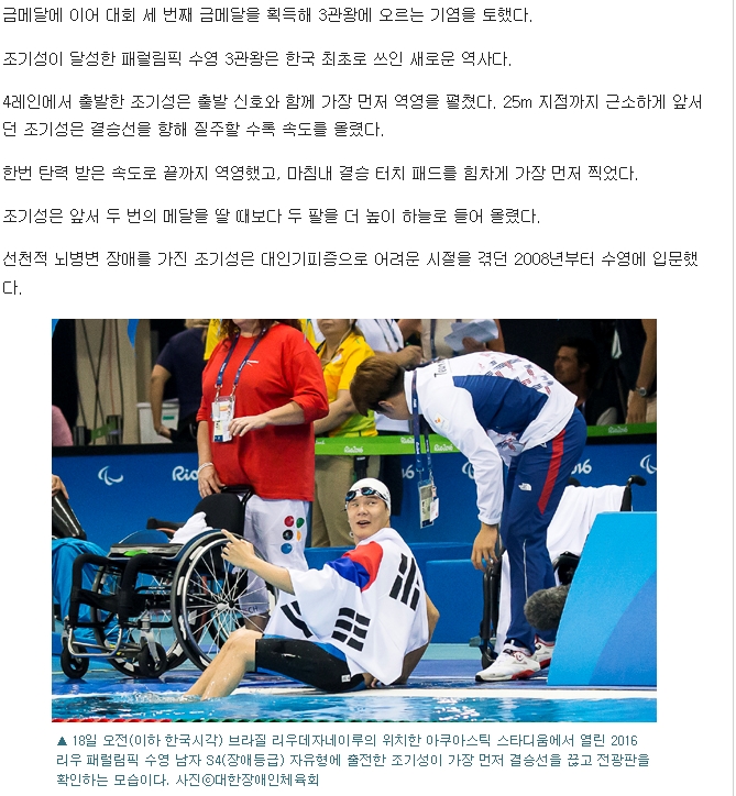 [STN스포츠 9. 18.] 2016 패럴올림픽 수영 조기성, 50m도 제패…韓 최초 3관왕 달성