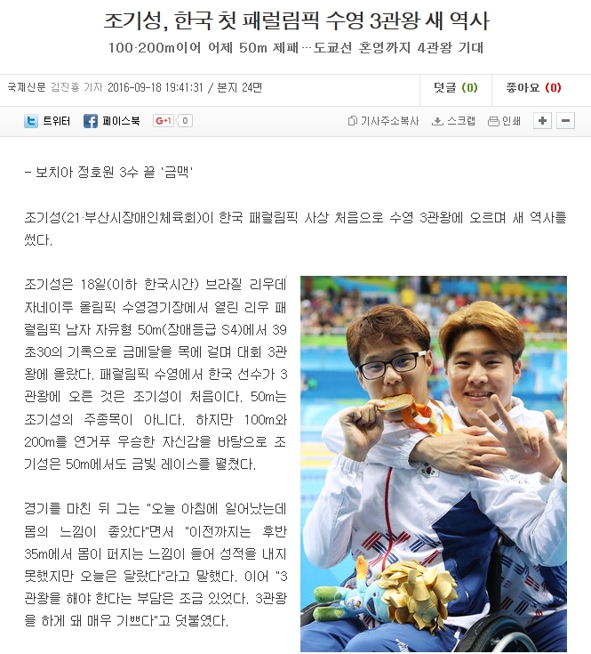 [국제신문 9 .18.] 조기성, 한국 첫 패럴림픽 수영 3관왕 새 역사