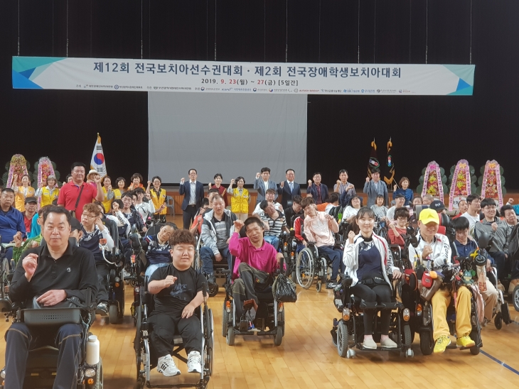 제12회 전국장애인보치아대회 / 제2회 전국장애학생보치아대회 개최