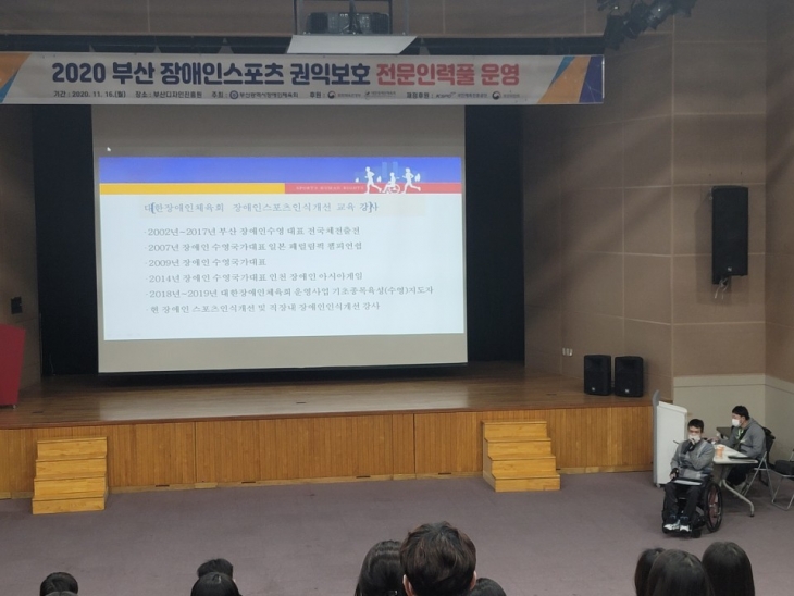 2020 부산 장애인스포츠 권익보호 전문인력풀 운영 1차교육
