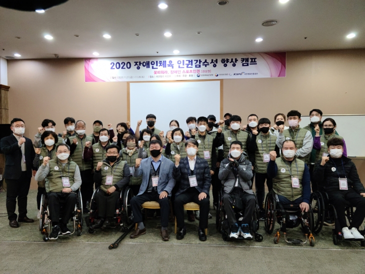 2020 장애인스포츠 인권감수성 향상 캠프 참가