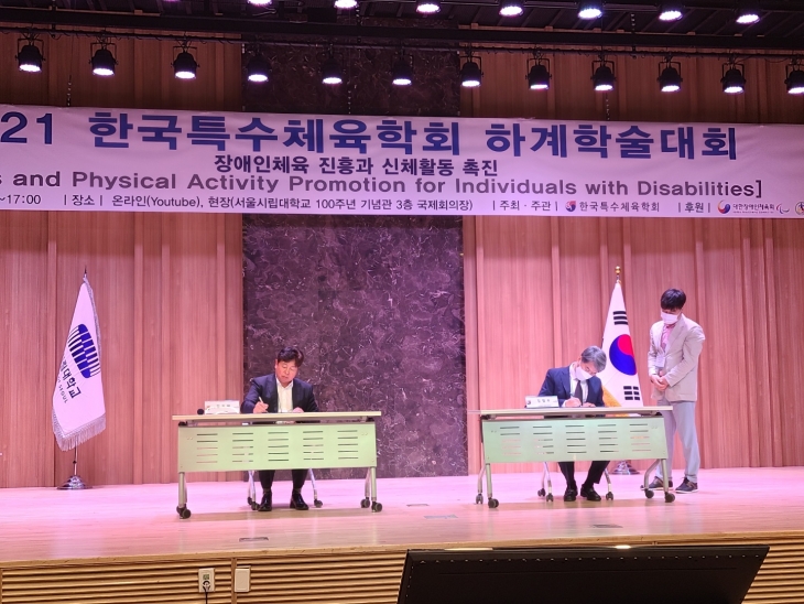 장애인체육 진흥을 위한 한국특수체육학회와의 업무협약 체결!