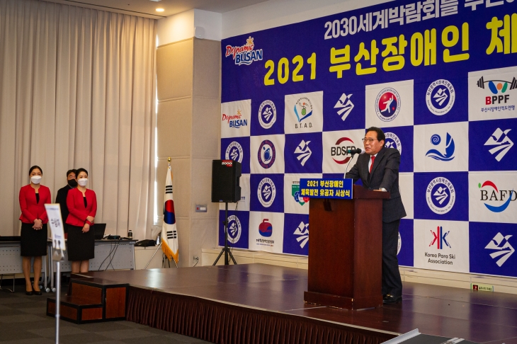2021 부산장애인 체육발전 유공자 시상식 개최