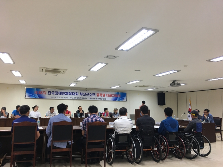 제38회 전국장애인체육대회 부산선수단 1차 대표자회의
