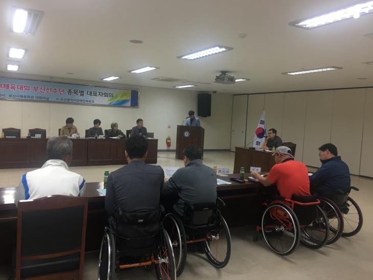 제38회 전국장애인체육대회 부산선수단 종목별 2차 대표자회의