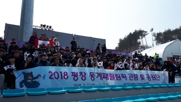 2018 평창동계패럴림픽 1인1경기 관람단 운영