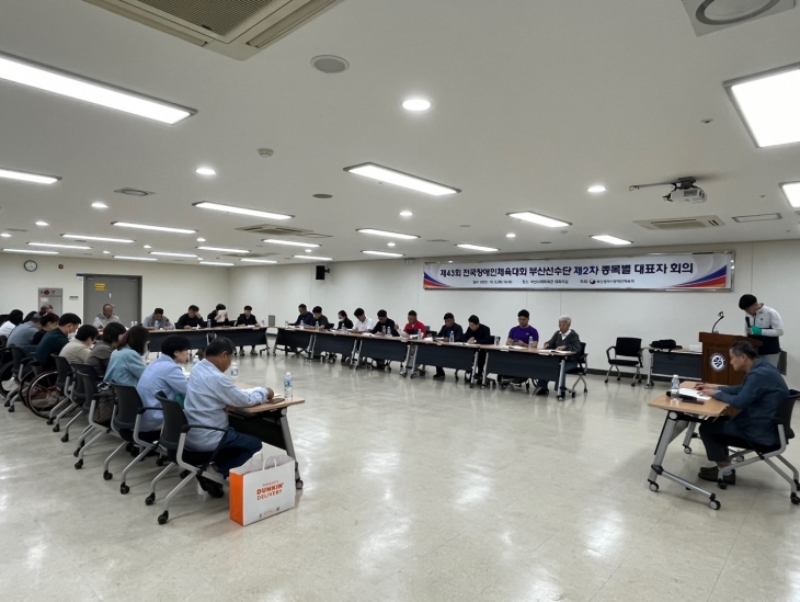 제43회 전국장애인체육대회 부산선수단 제2차 종목별 대표자회의 개최