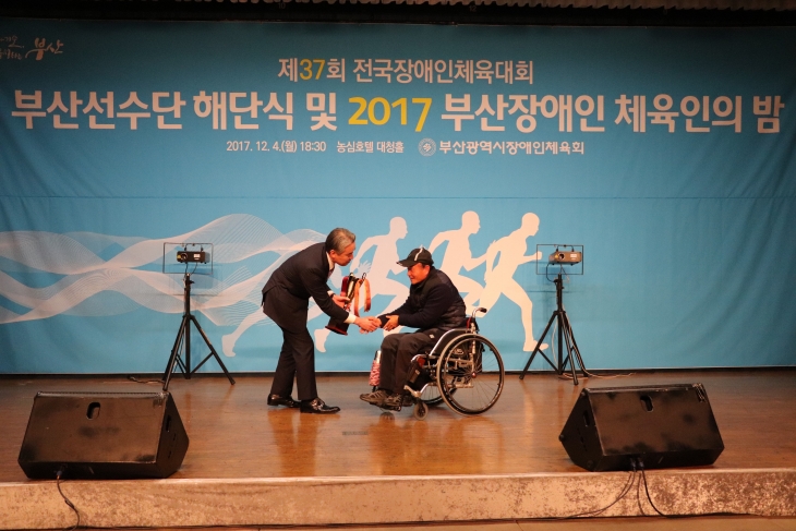 제37회 전국장애인체육대회 부산선수단 해단식 및 2017 부산장애인체육인의 밤