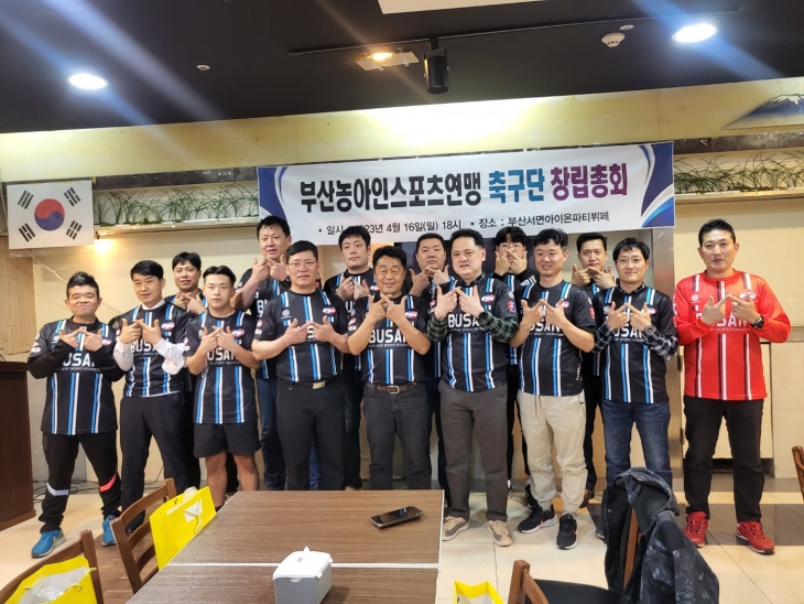 부산농아인축구단 발족