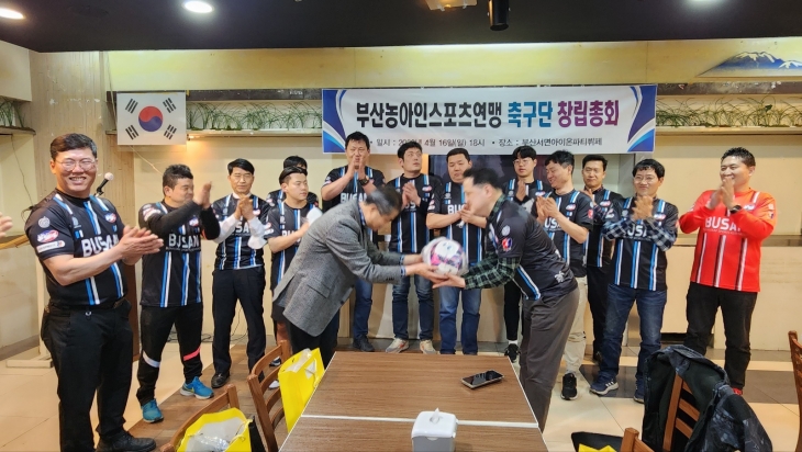 부산농아인축구단 발족