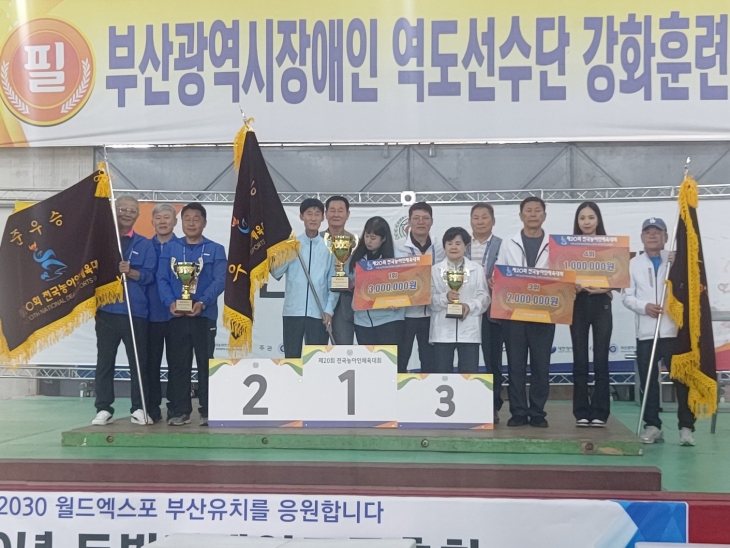 제20회 전국농아인체육대회 부산 개최