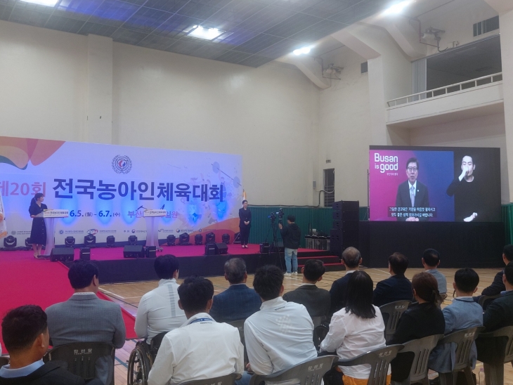 제20회 전국농아인체육대회 부산 개최