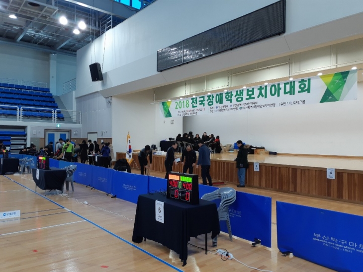 2018 전국장애학생 보치아대회