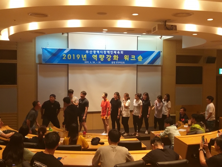 2019 부산장애인체육회 역량강화 워크숍 개최