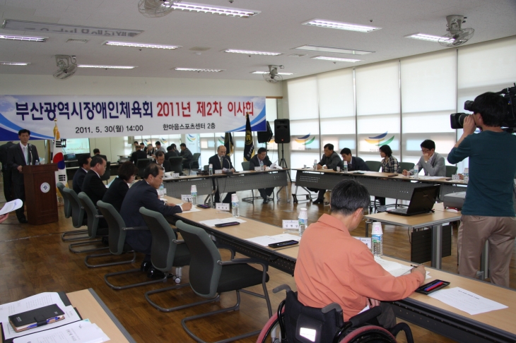 2011년 부산장애인체육회 제2차 이사회 개최 